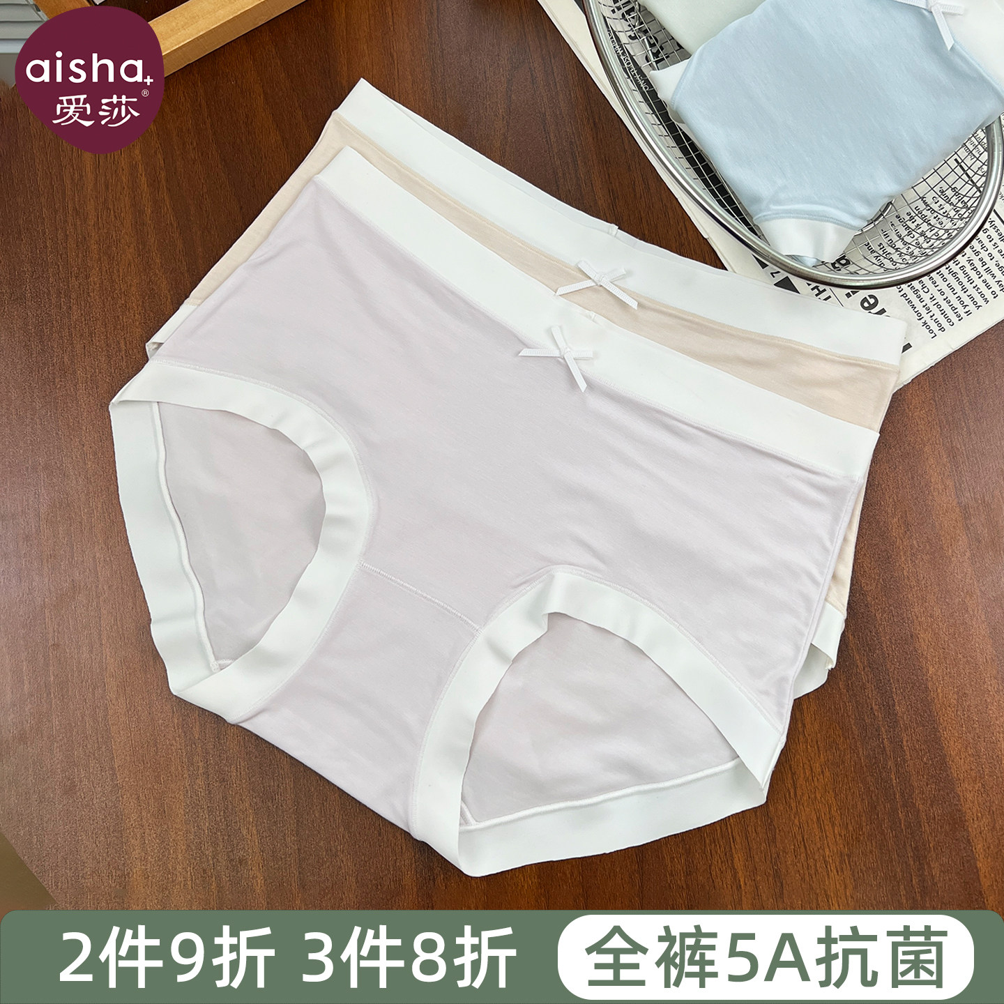 爱莎女士内裤全包臀不夹屁股中腰亲肤舒适透气抗菌三角短裤头女生,女士内衣/男士内衣/家居服,女三角裤,淘宝优惠券,粉丝福利购,淘宝优惠卷