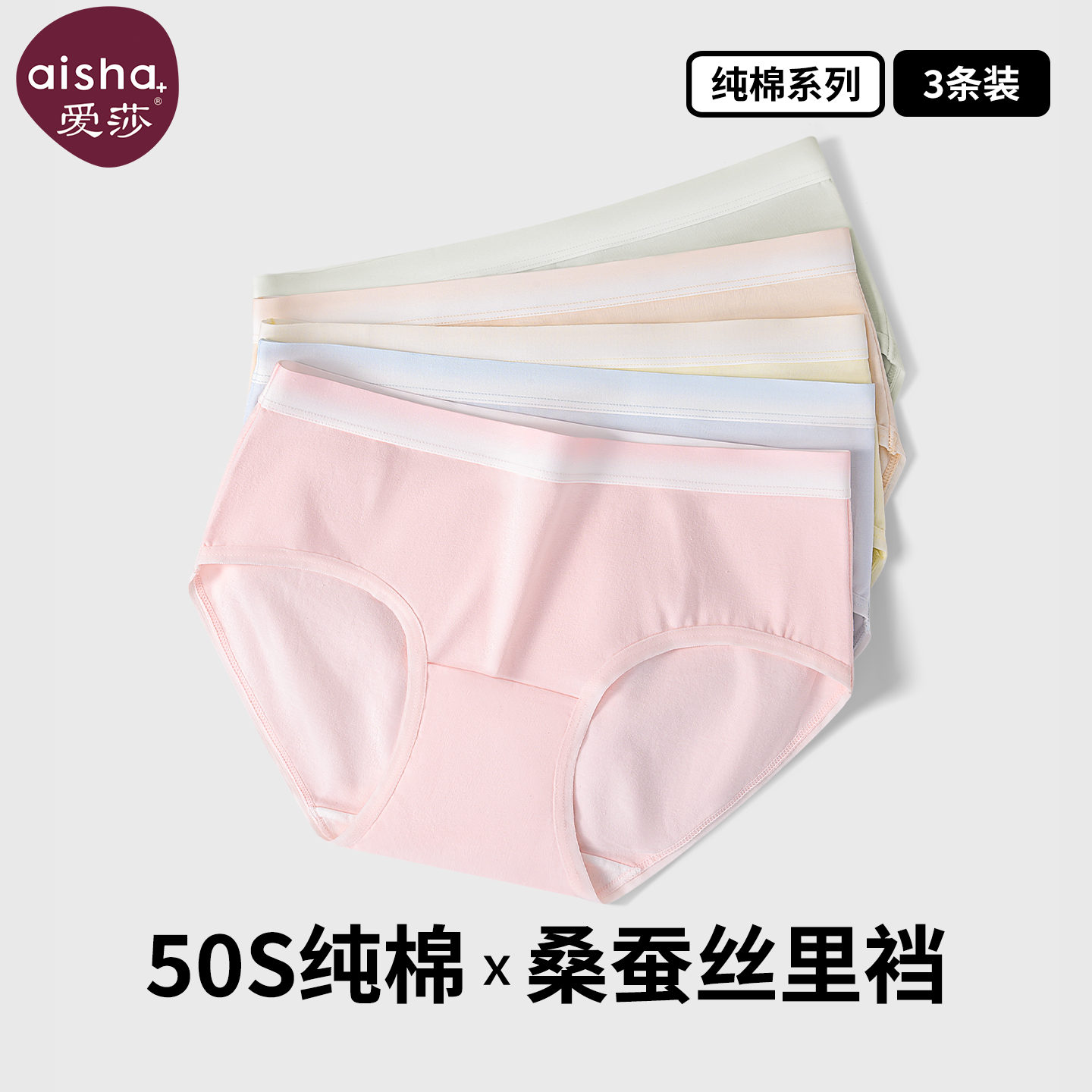 爱莎内裤女纯棉中腰三角短裤女款