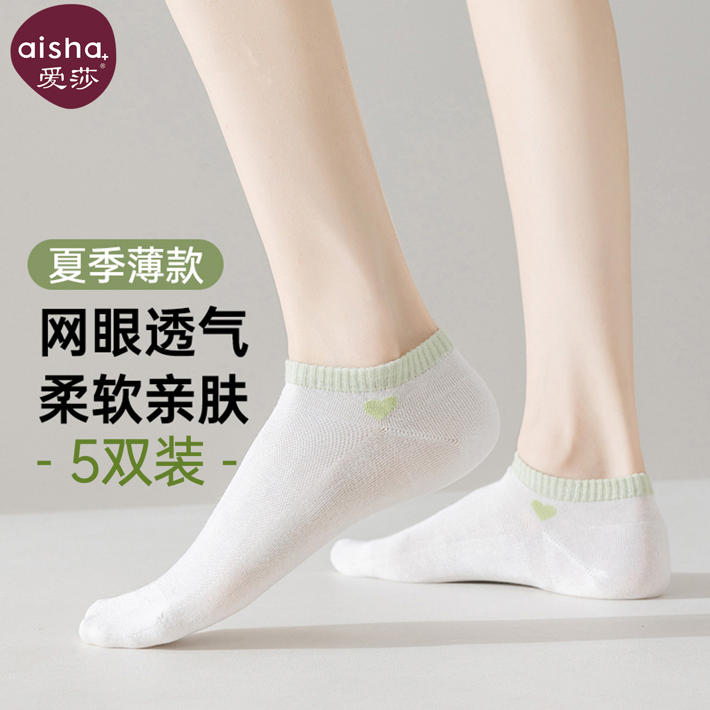 爱莎女士袜子2025夏季新款短筒袜青少年网眼短袜跑步透气防滑船袜,女士内衣/男士内衣/家居服,船袜,淘宝优惠券,粉丝福利购,淘宝优惠卷