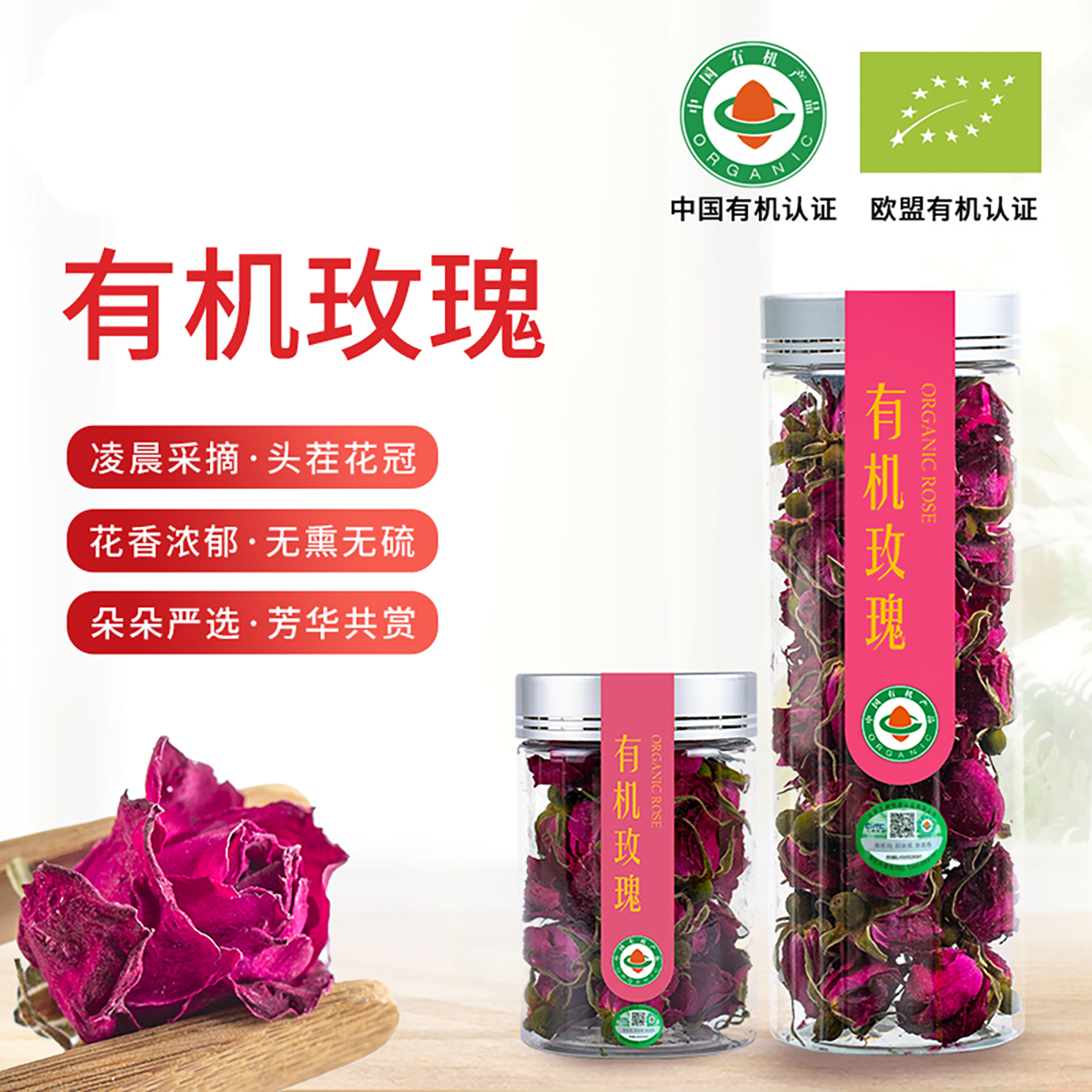 御华景宸有机玫瑰干货花菜原料
