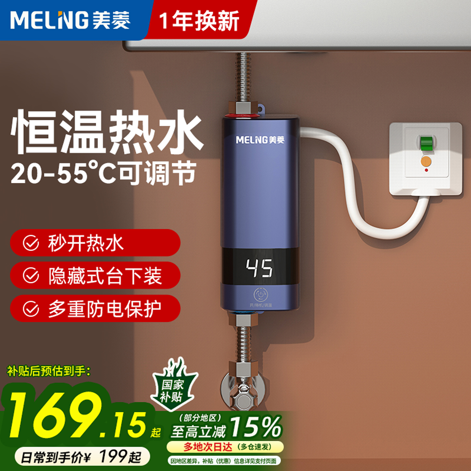 美菱即热式小厨宝免储水速热