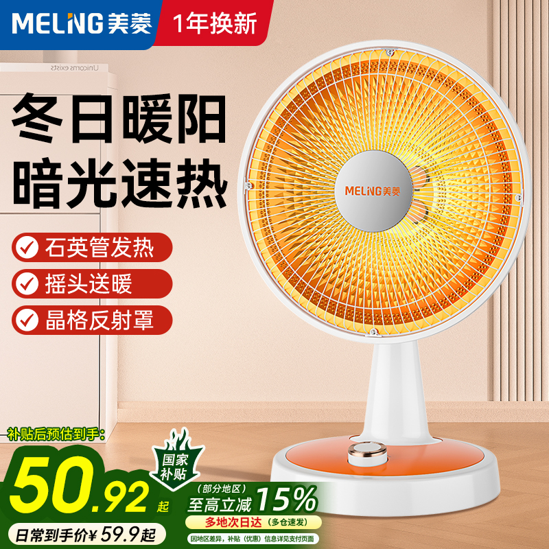美菱取暖器迷你台式电暖器家用室内电热扇小太阳暖风机立式电暖炉