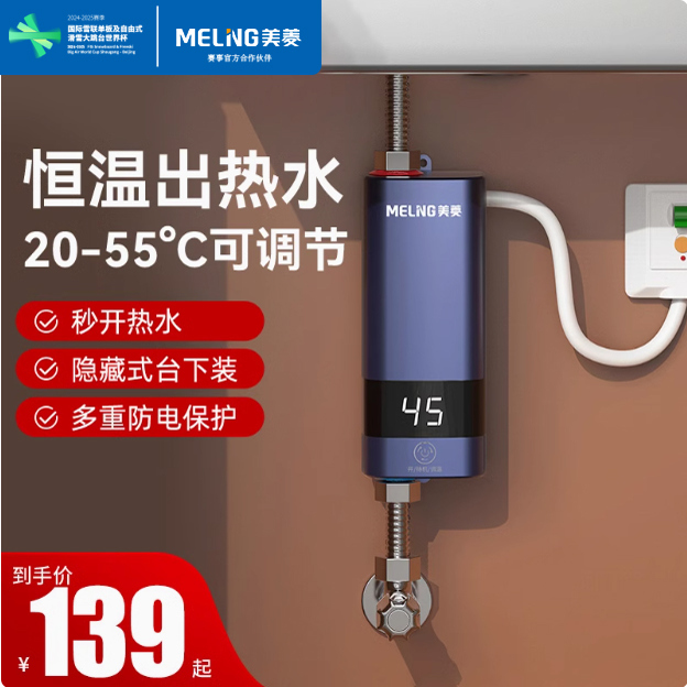 美菱即热式小厨宝家用小型电热水器厨房迷你台下卫生间免储水速热