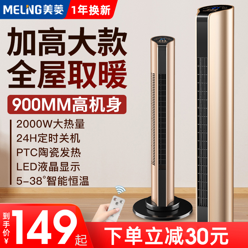 美菱取暖器家用节能省电电暖气浴室速热办公室卧室立式热风暖风机