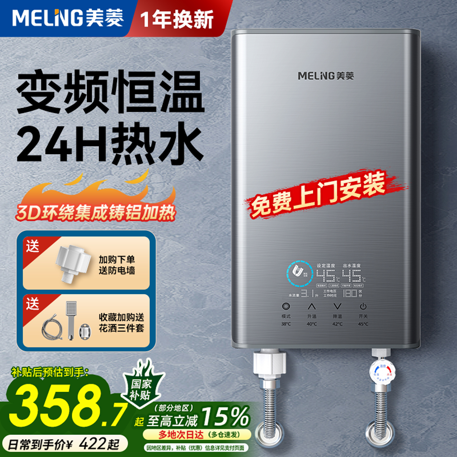 美菱即热式电热水器变频恒温