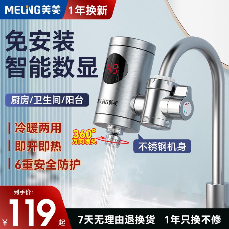 美菱接驳式速热电热水龙头