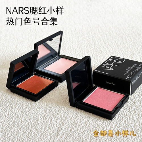 nars腮红高潮小样2.5g原装正品