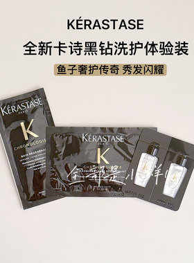 卡诗柔顺黑钻鱼子酱洗发水套装