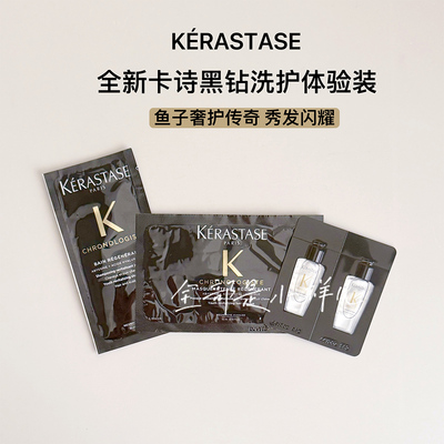 卡诗柔顺黑钻鱼子酱洗发水套装