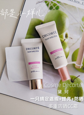 新色01号黛珂素颜乳cc霜小样防晒隔离霜提亮肤色妆前乳水润养肤