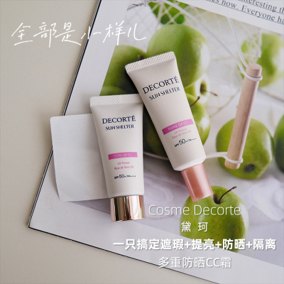 新色01号黛珂素颜乳cc霜小样防晒隔离霜提亮肤色妆前乳水润养肤