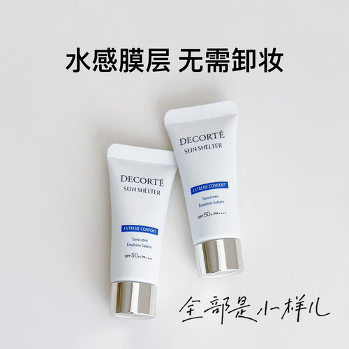 黛珂AG多重防晒乳15g正品小样