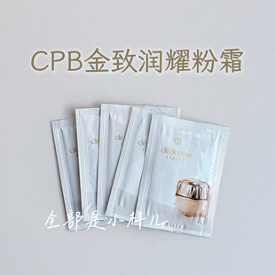 肌肤之钥cpb光缎光钻光晶钻粉霜小样3ml金致润耀粉底霜片装0.3ml