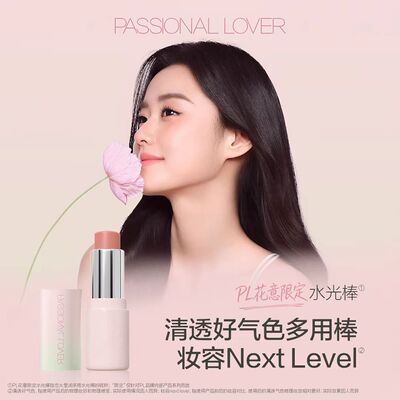PL花意多用水光棒自然清透腮红