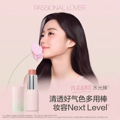 PL花意多用水光棒自然清透腮红