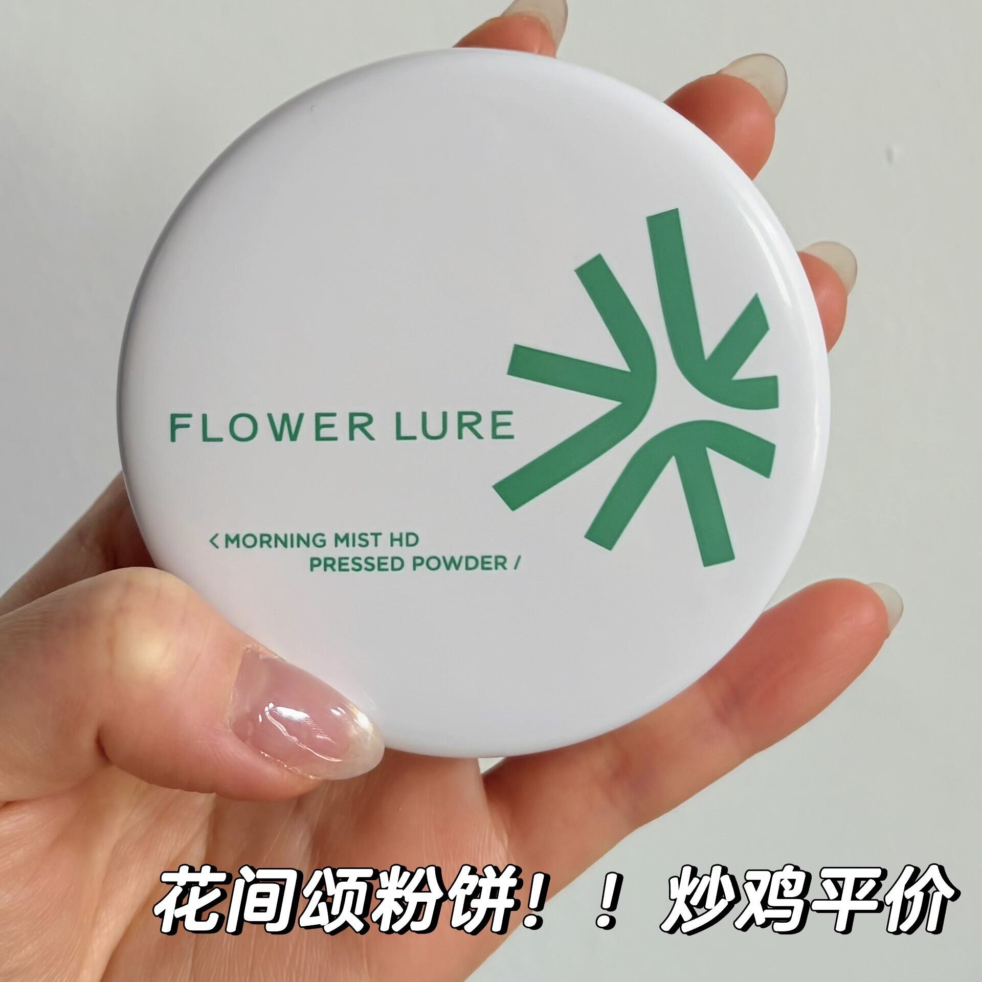 花间颂定妆粉饼16g散粉控油定妆粉持久不脱妆补妆防水官方油干皮