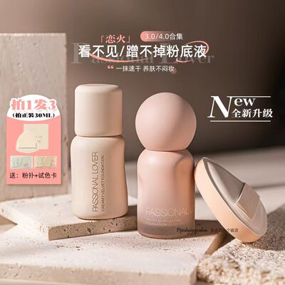 新款PL恋火粉底液蹭不掉油皮粉底看不见干皮控油持久不脱妆奶油肌