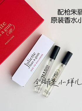 佩枪朱丽叶香水我不是香水非香水隐衫之欲香水5ml小样浮日颂歌