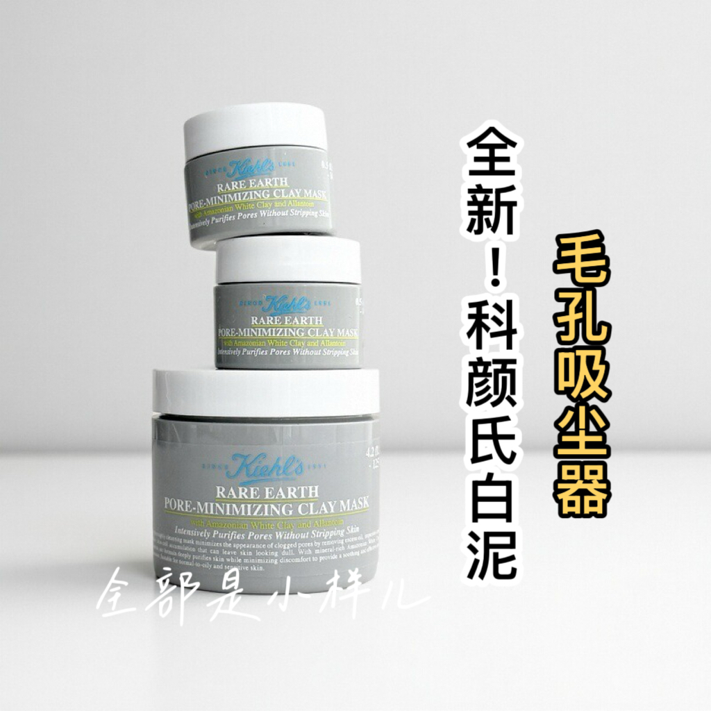科颜氏亚马逊泥膜白泥面膜14ml