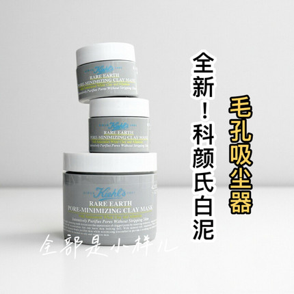 科颜氏清洁白泥面膜二代小样14ml亚马逊深层小气泡清洁面膜125ml