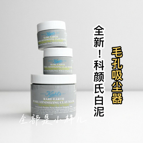 科颜氏亚马逊泥膜白泥面膜14ml