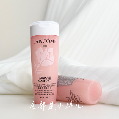 兰蔻保湿粉水50ml小样兰蔻小粉水300ml兰蔻新清滢保湿柔肤水125ml