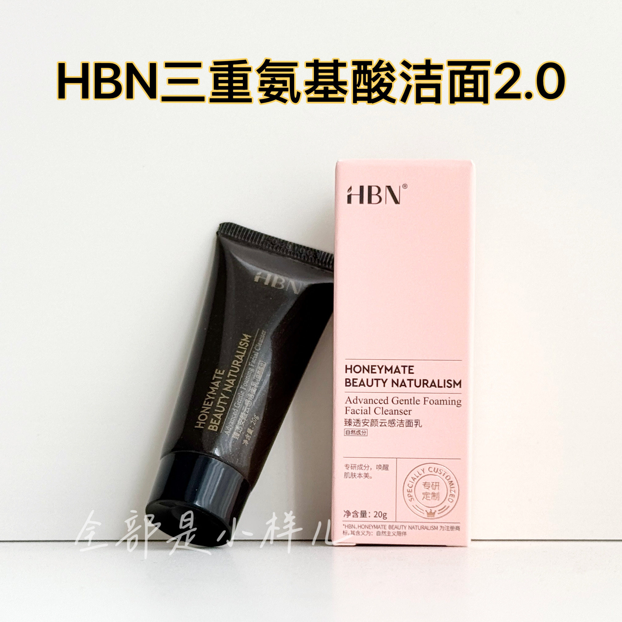 hbn氨基酸云感洁面乳洁面慕斯洗面奶20g小样旅行试用装2.0