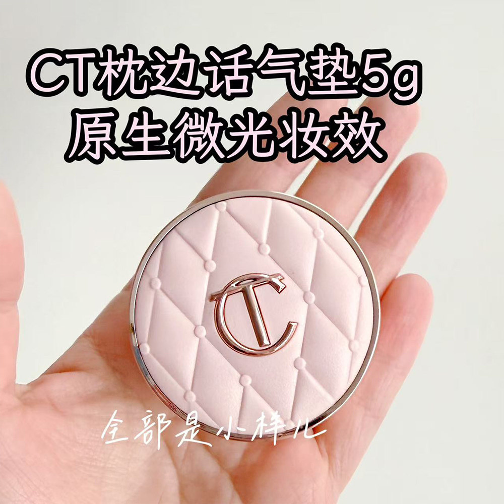 新品CT粉气垫小样微光枕边话水光细腻遮瑕持妆水感修颜清透水光肌 - 实物图