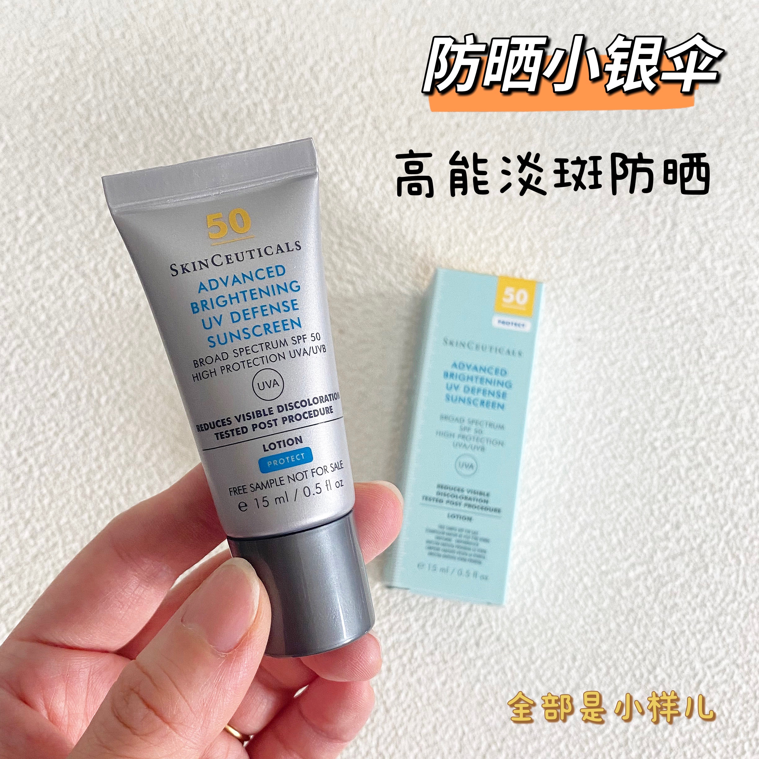 原装小样修丽可防晒乳15ml脸部