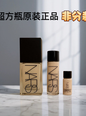 NARS超方瓶粉底液小样4ml养肤不闷痘抗暗沉抗氧化 国柜试用装正品