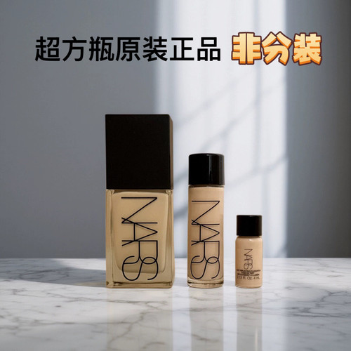 原装小样NARS超方瓶粉底液