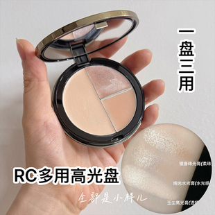RC三色高光膏夏日雪歌气血燃夜颂歌多用修容膏提亮立体三合一