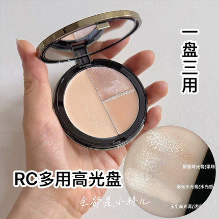 RC三色高光膏夏日雪歌气血燃夜颂歌多用修容膏提亮立体三合一