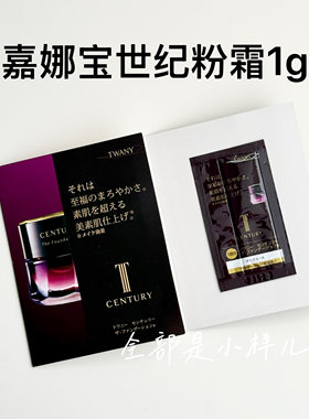 日本嘉娜宝贵妇养肤粉底霜小样