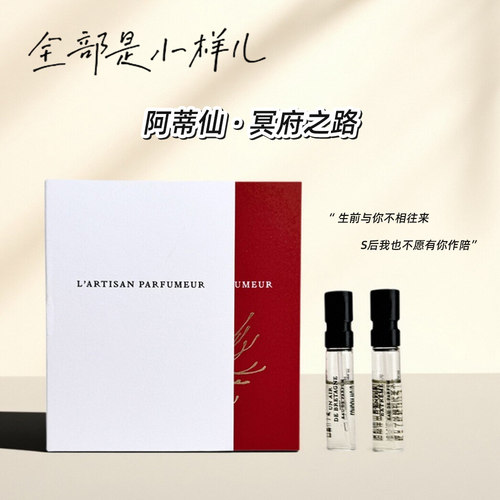 原装1.5ml阿蒂仙隐凡之路香水