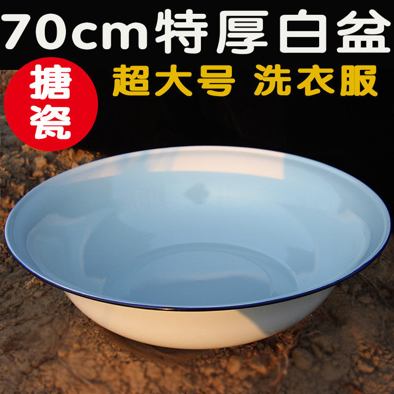 珐琅加厚特超大号70cm纯白盆子