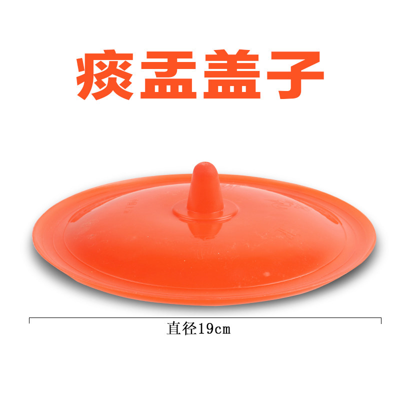 直径19cm搪瓷高脚痰盂盖坐便盖坐便器塑料盖配件只适用痰盂