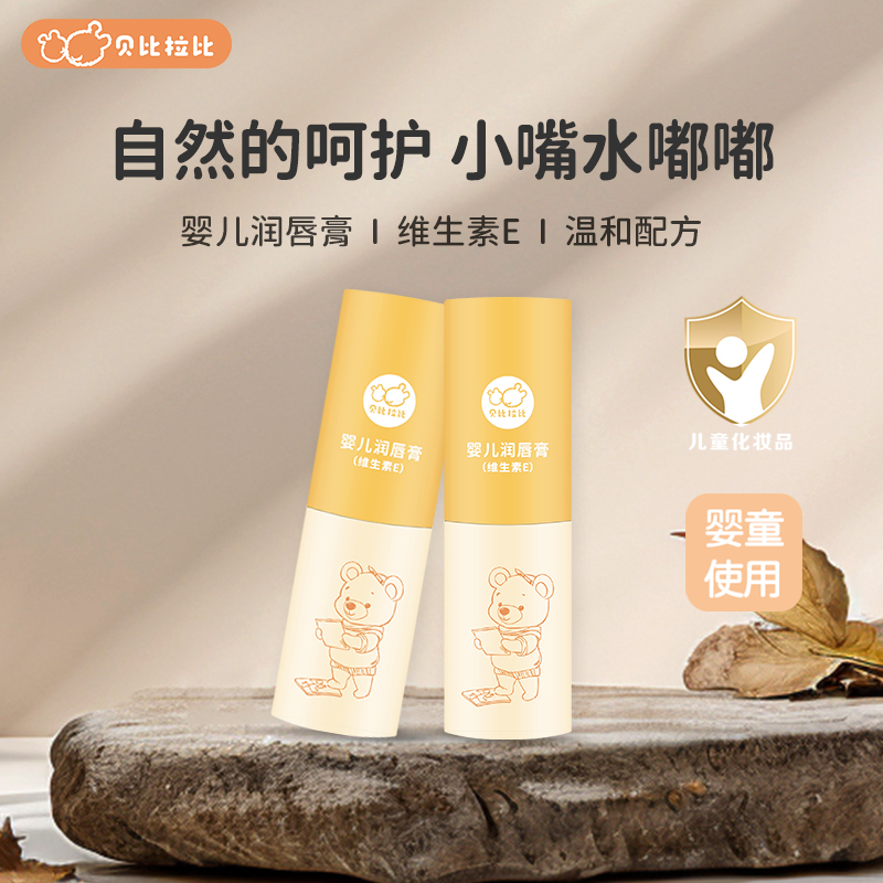 贝比拉比婴儿滋润补水润唇膏