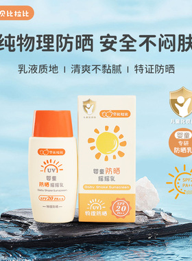 贝比拉比夏季婴童防晒霜专用隔离紫外线物理夏季防晒乳SPF20