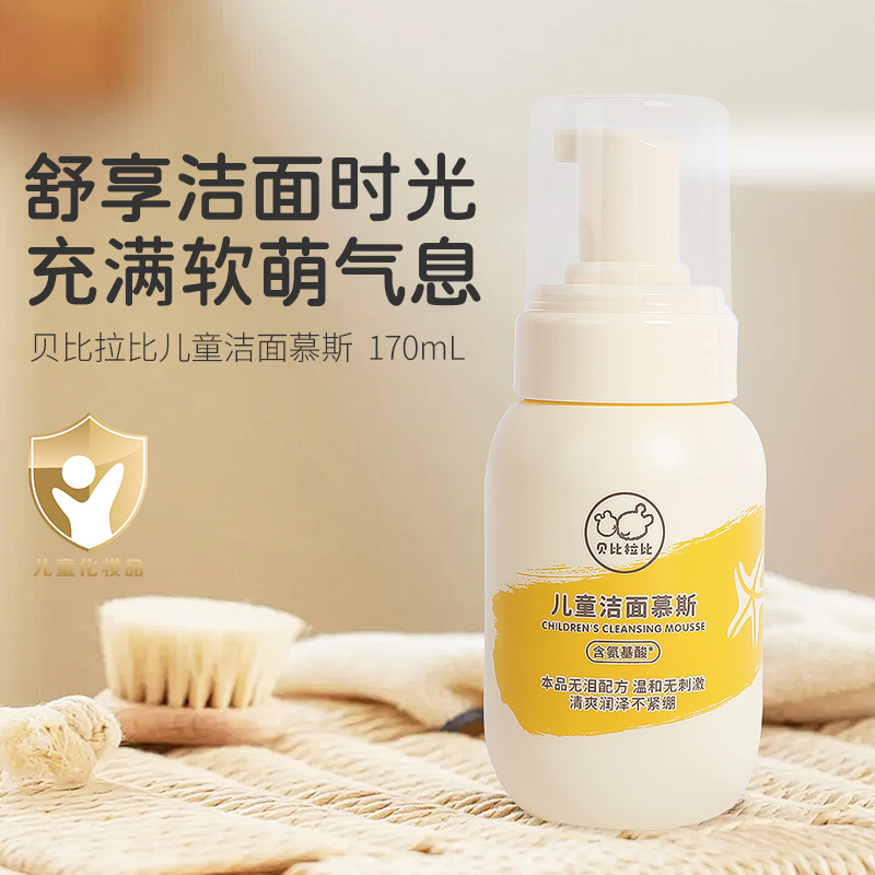 贝比拉比儿童氨基酸泡沫洗面奶