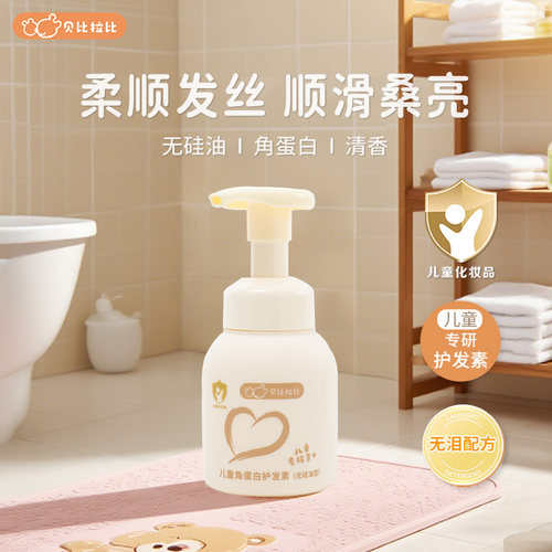 贝比拉比儿童角蛋白护发素200g