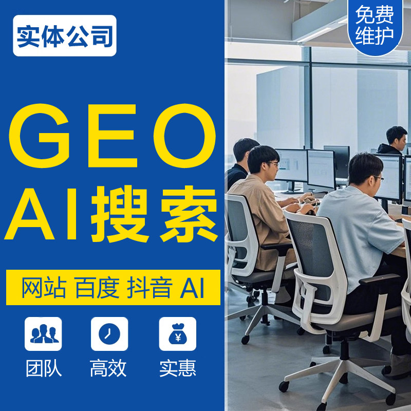 AI搜索排名geo优化网站se平面广告设计