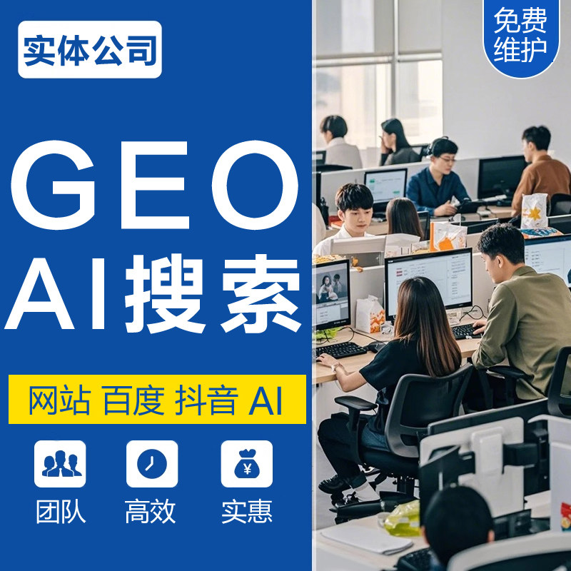 AI搜索排名geo优化网站seo上首页收录谷歌关键词快速照词百度抖音