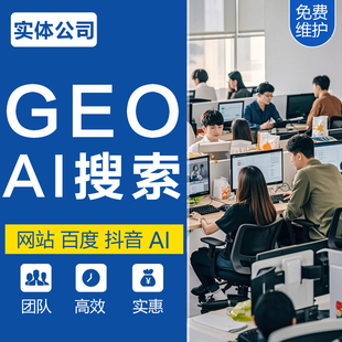 AI搜索排名geo优化网站seo上首页收录谷歌关键词快速照词百度抖音