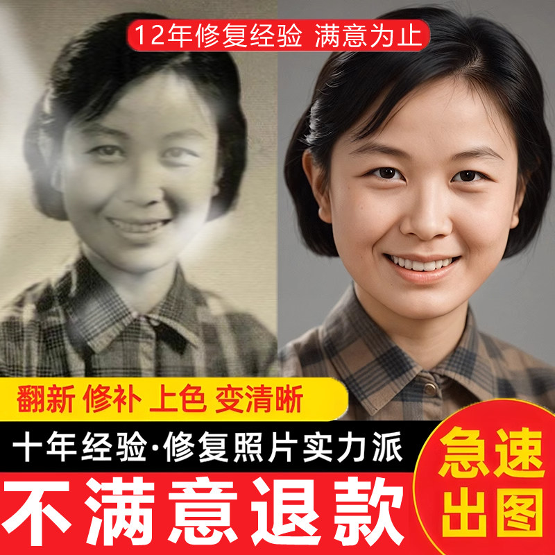 老照片修复翻新高清处理旧照片修补黑白相片上色PS精修图片还原图片