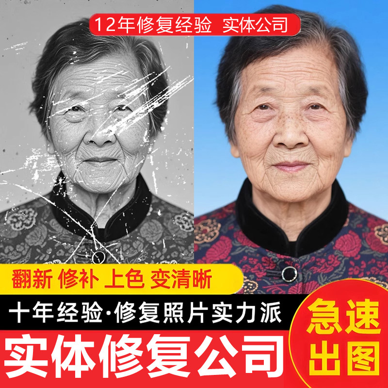 专业老照片修复翻新旧照片还原上平面广告设计