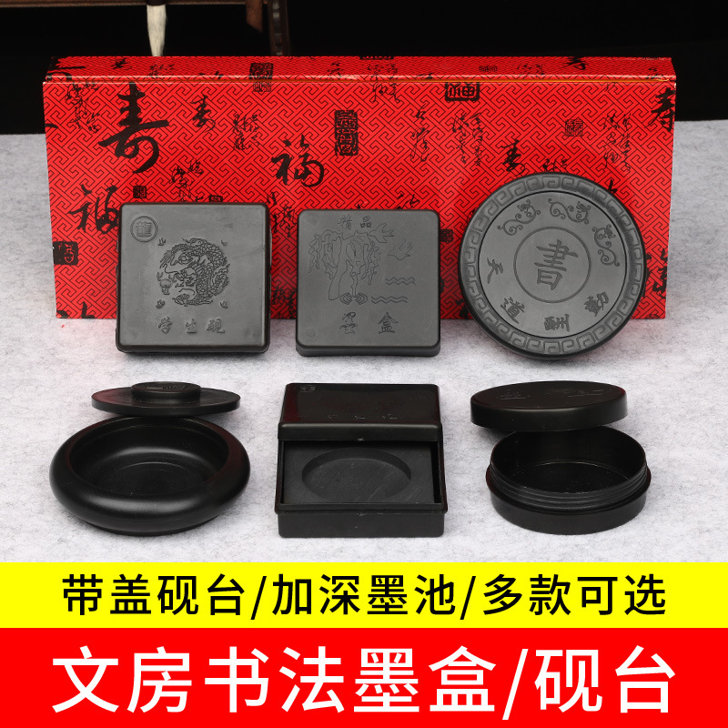 砚台带盖初学者文房四宝