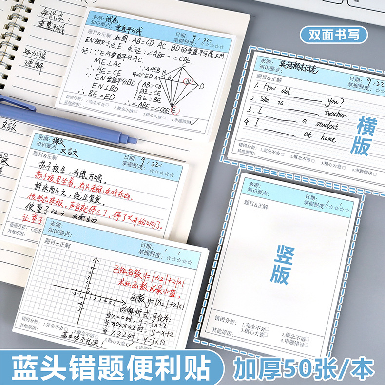 错题便利贴粘性可撕50张中学生用