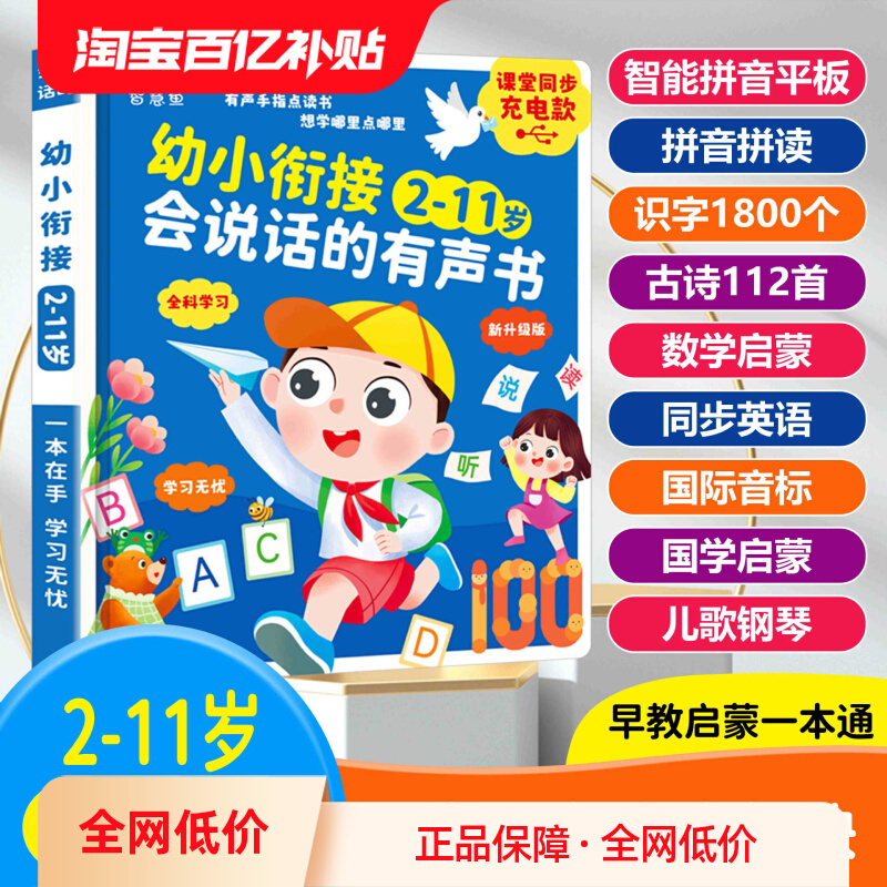 幼小衔接会说话的早教机