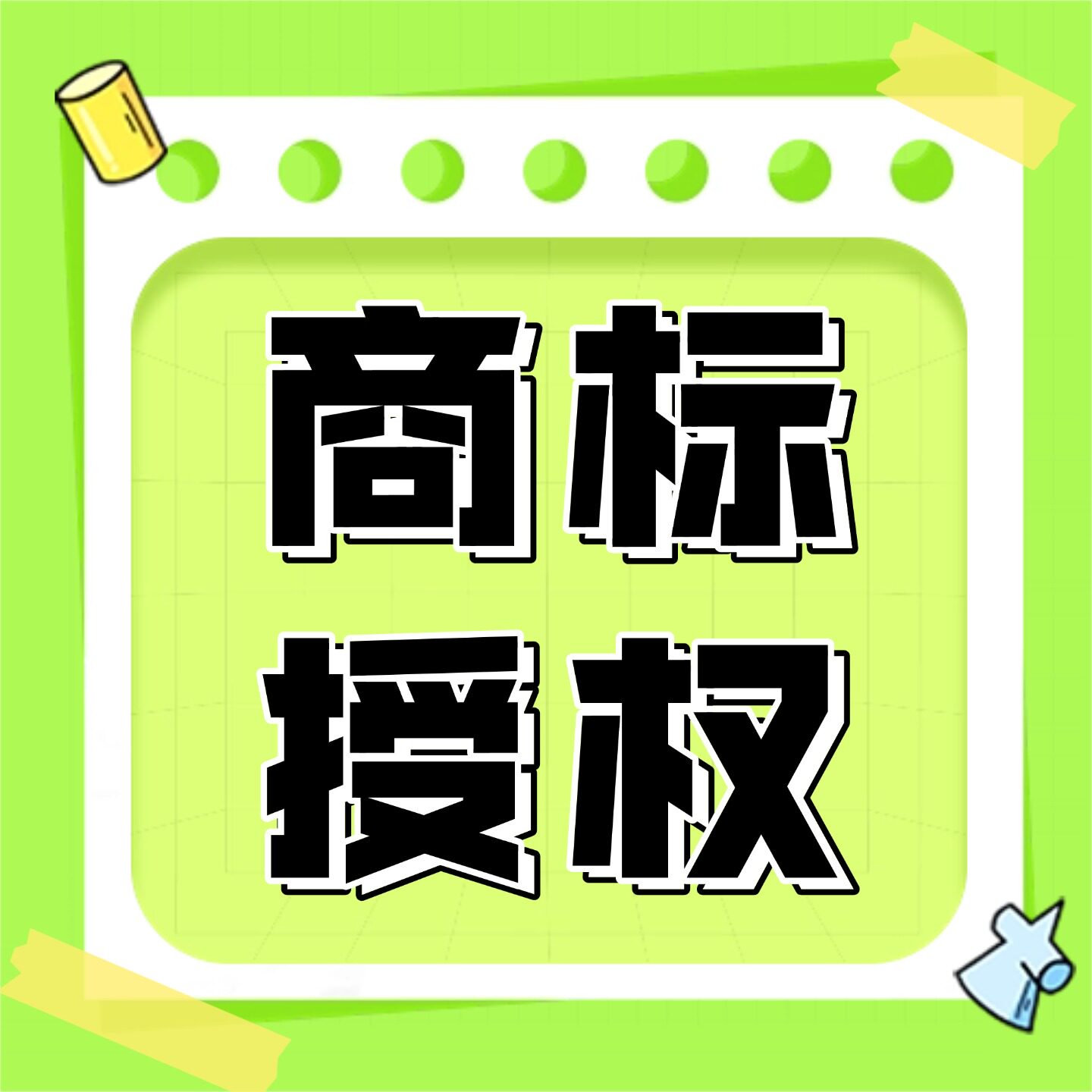 商标授权书入驻品牌出租用天猫速卖通抖店多多京东快手转让服装R